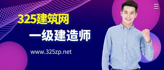 一級建造師