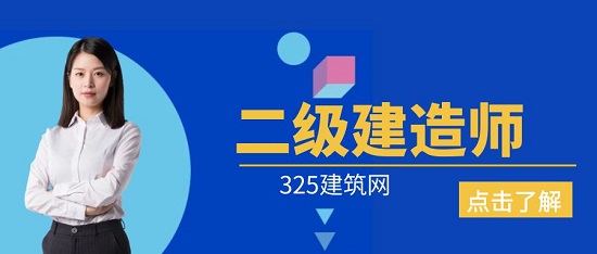 二級建造師