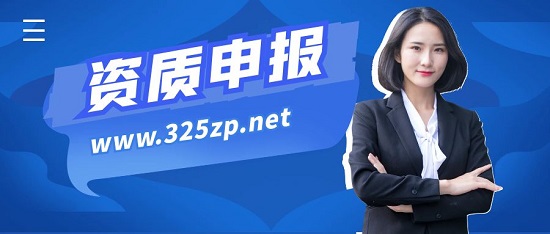 資質(zhì)申報(bào)流程指南