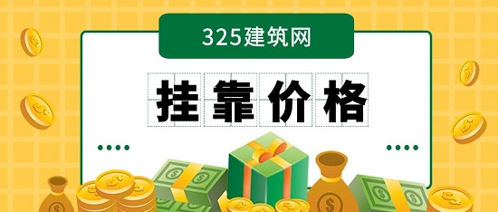掛靠價格