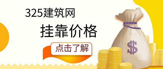 掛靠價格