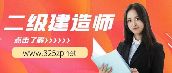 二級建造師