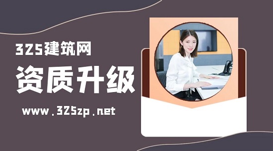 電力二級(jí)資質(zhì)升一級(jí)有什么標(biāo)準(zhǔn)？