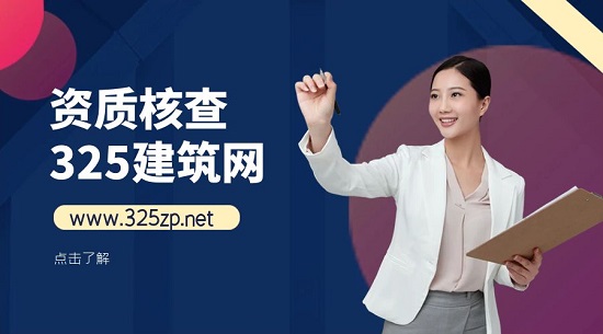 建筑企業(yè)如何避免資質(zhì)動(dòng)態(tài)核查？