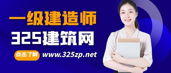一級建造師