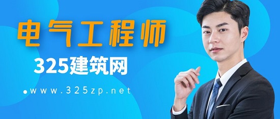 電氣工程師