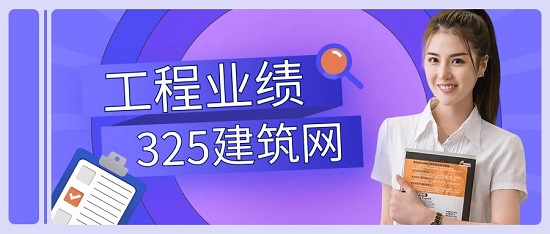 工程業績