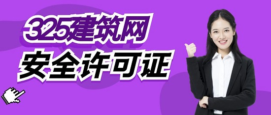 2023年安全許可證辦理有什么變化？