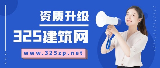 建筑資質(zhì)二級(jí)升一級(jí)的條件有哪些？