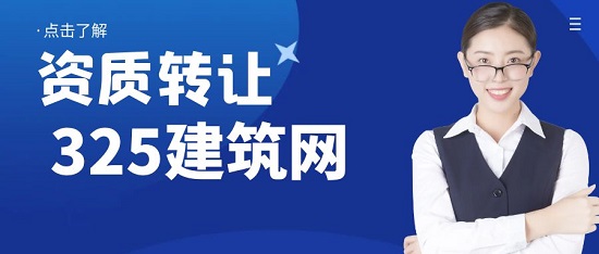 水利資質(zhì)轉(zhuǎn)讓價(jià)格受到什么因素影響？