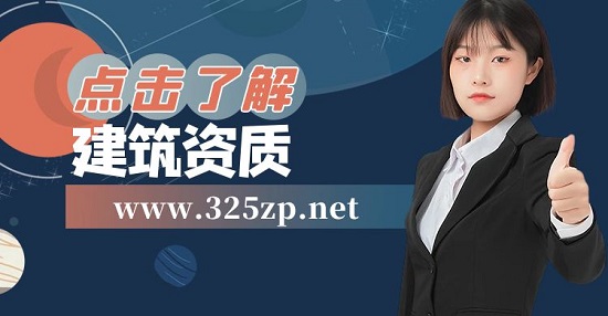 建筑資質(zhì)