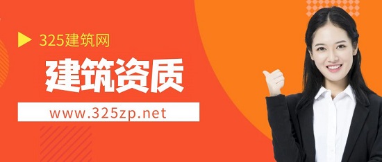 資質(zhì)增項(xiàng)和資質(zhì)升級怎么選擇？