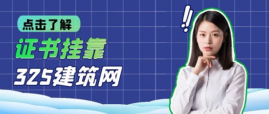 證書掛靠