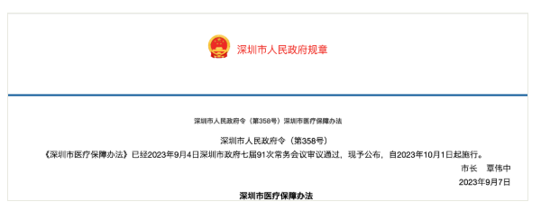 五險變四險！多項醫(yī)保待遇調整！