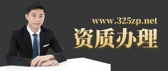 資質辦理