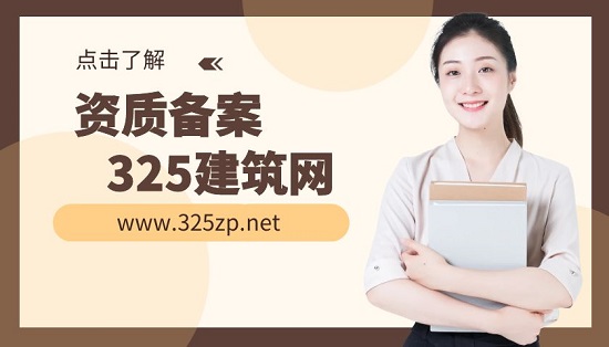 資質備案