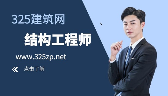 結構工程師