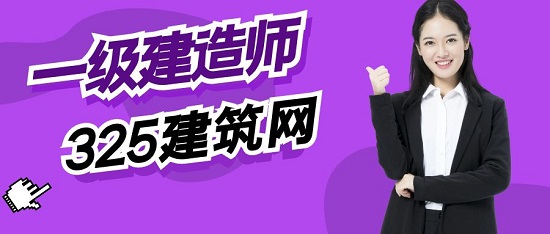 一級建造師