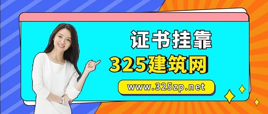 證書掛靠