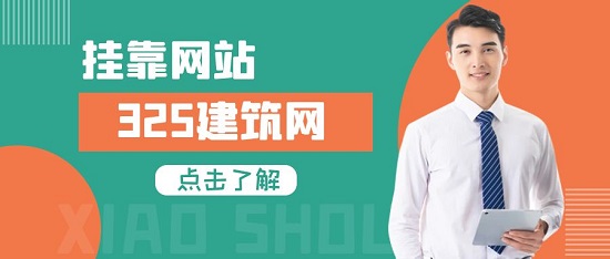 325建筑網如何隱藏個人信息？