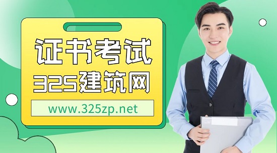 證書考試