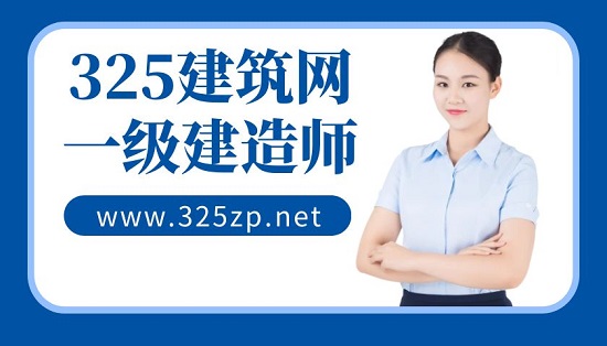 一級建造師
