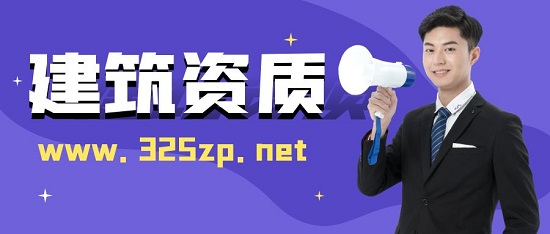資質(zhì)新辦和資質(zhì)收購有什么區(qū)別？