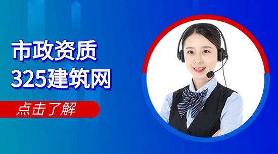 辦理二級市政資質(zhì)需要哪些人員？