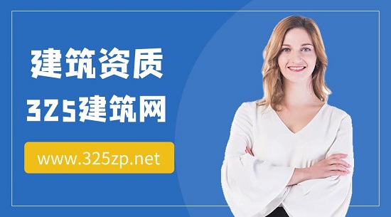 擁有建筑資質有哪些優勢？