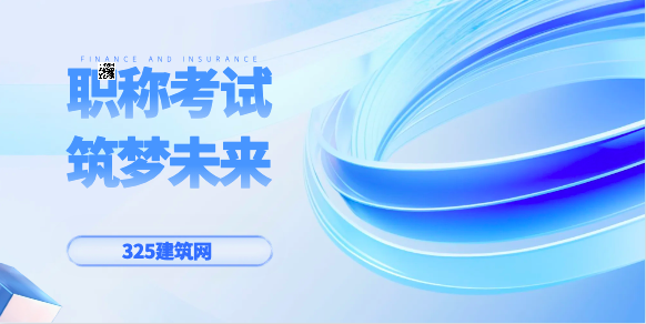 我的職稱考試三部曲