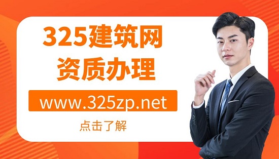 資質(zhì)辦理