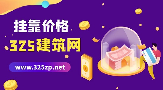 掛靠價格