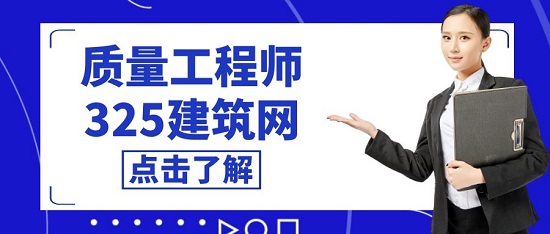 質量工程師