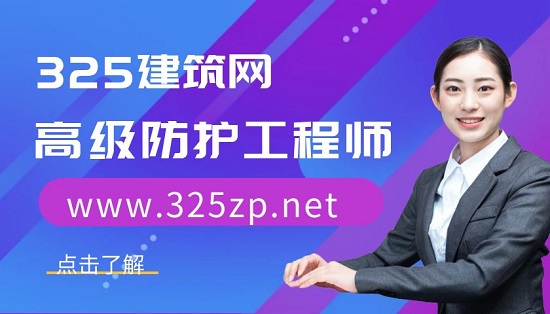高級防護工程師