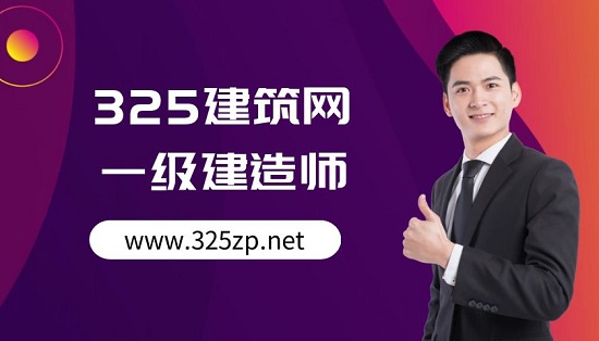 一級建造師