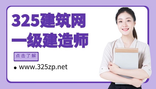 一級建造師