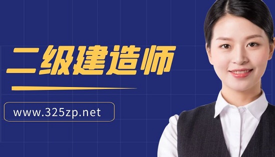 二級建造師
