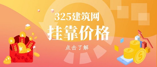 掛靠價格