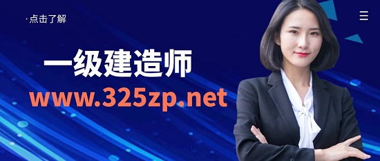 一級建造師
