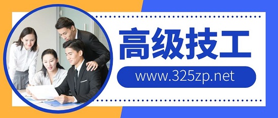 高級技工證書