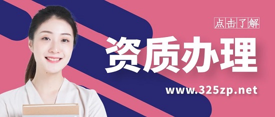 資質辦理