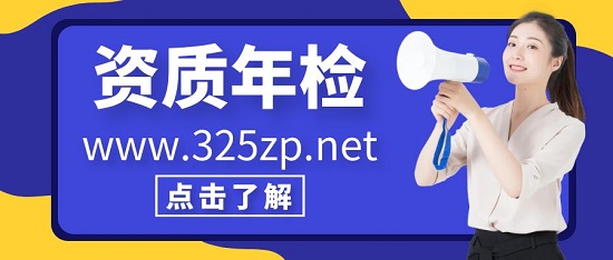 資質年檢