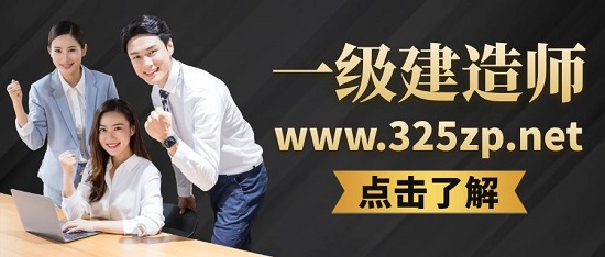 一級建造師
