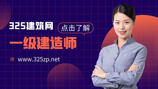 一級建造師