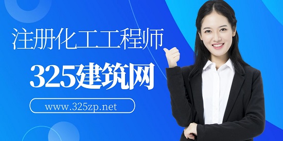 化工工程師