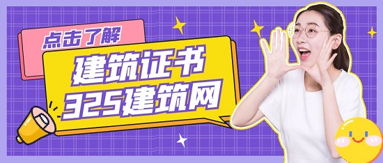 建筑證書