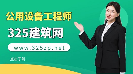 公用設備工程師