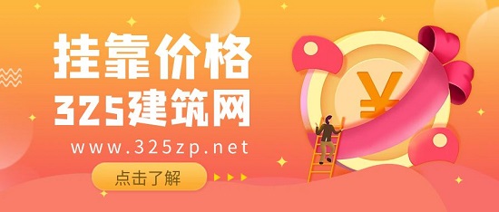 掛靠價格