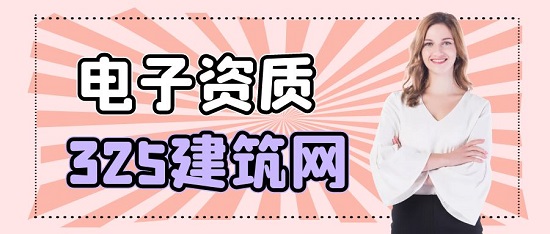 電子資質(zhì)