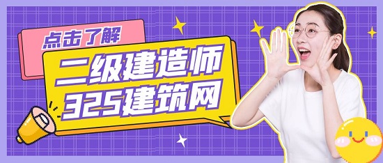 二級建造師